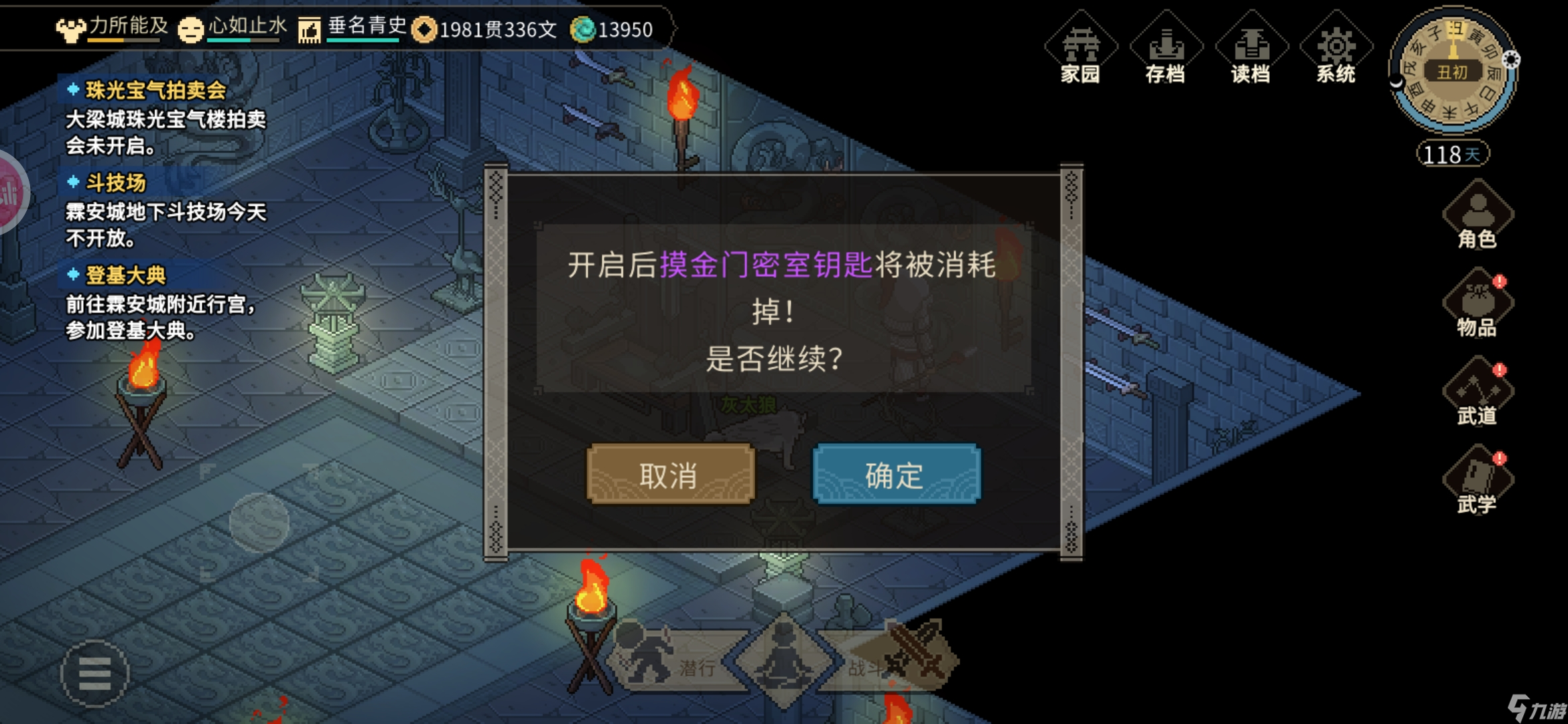 大侠立志传新手攻略·基本全收集（六）