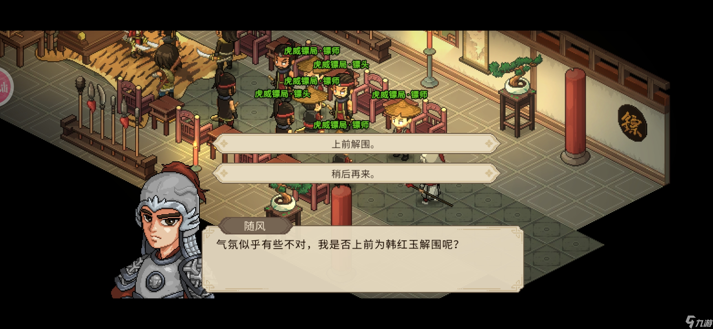 大侠立志传新手攻略·基本全收集（五）
