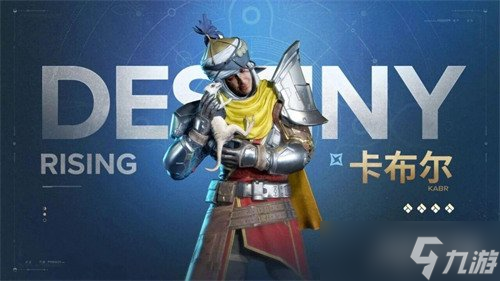 命运群星卡布尔怎么培养 卡布尔培养攻略