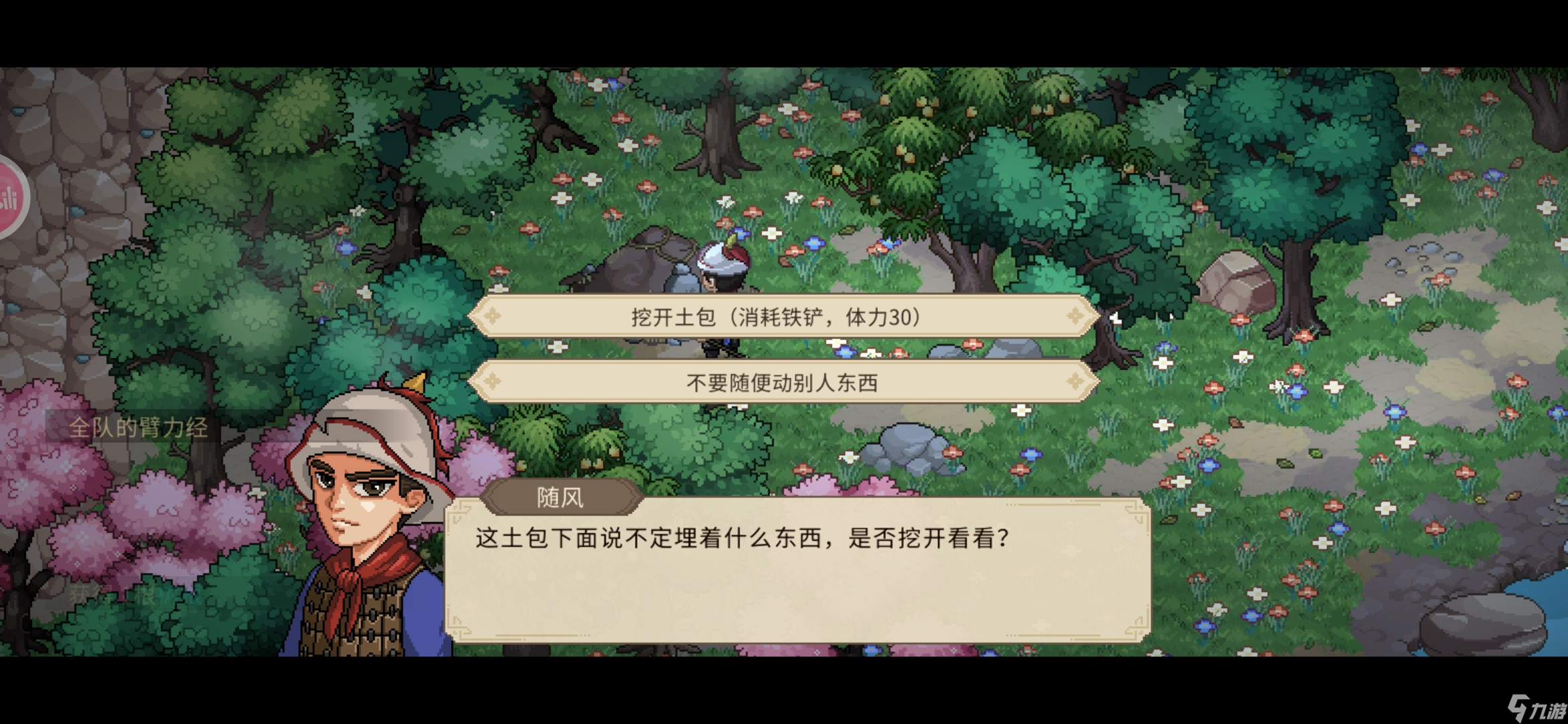 大侠立志传新手攻略·基本全收集（五）