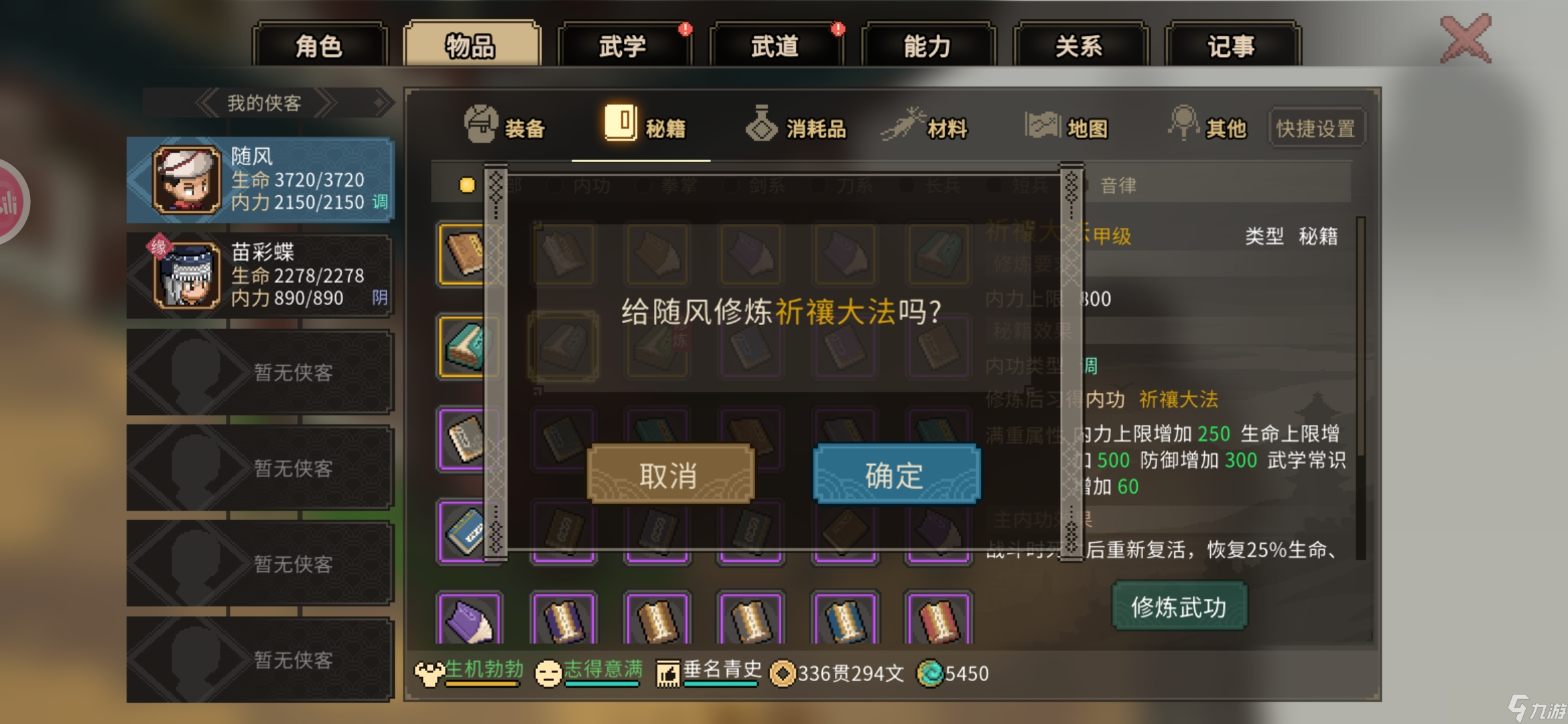 大侠立志传新手攻略·基本全收集（五）