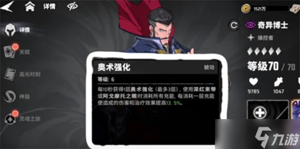 漫威秘法狂潮奇异博士阵容搭配指南