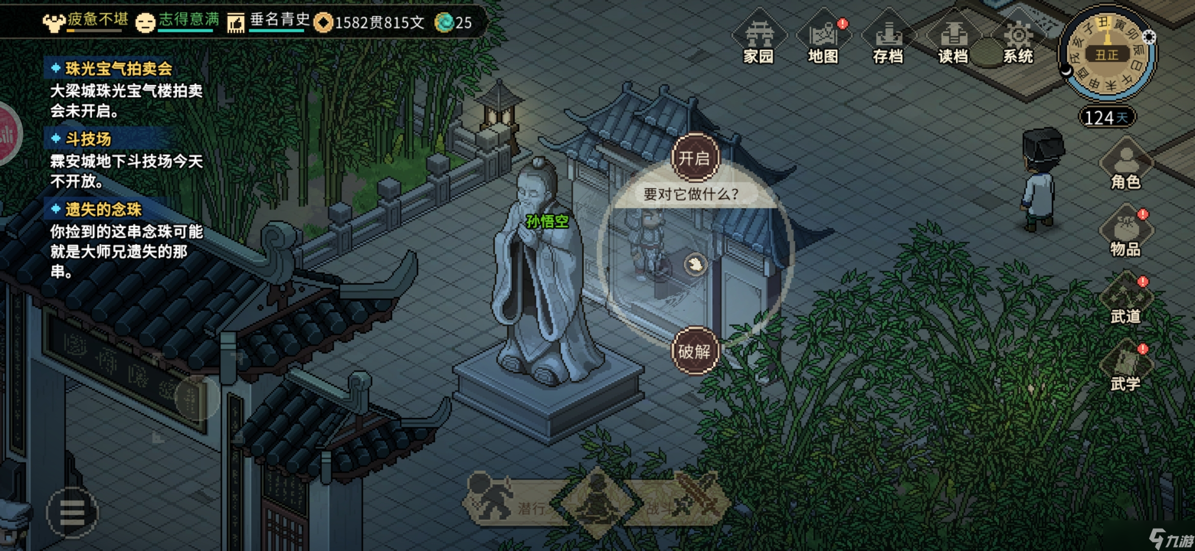 大侠立志传新手攻略·基本全收集（六）