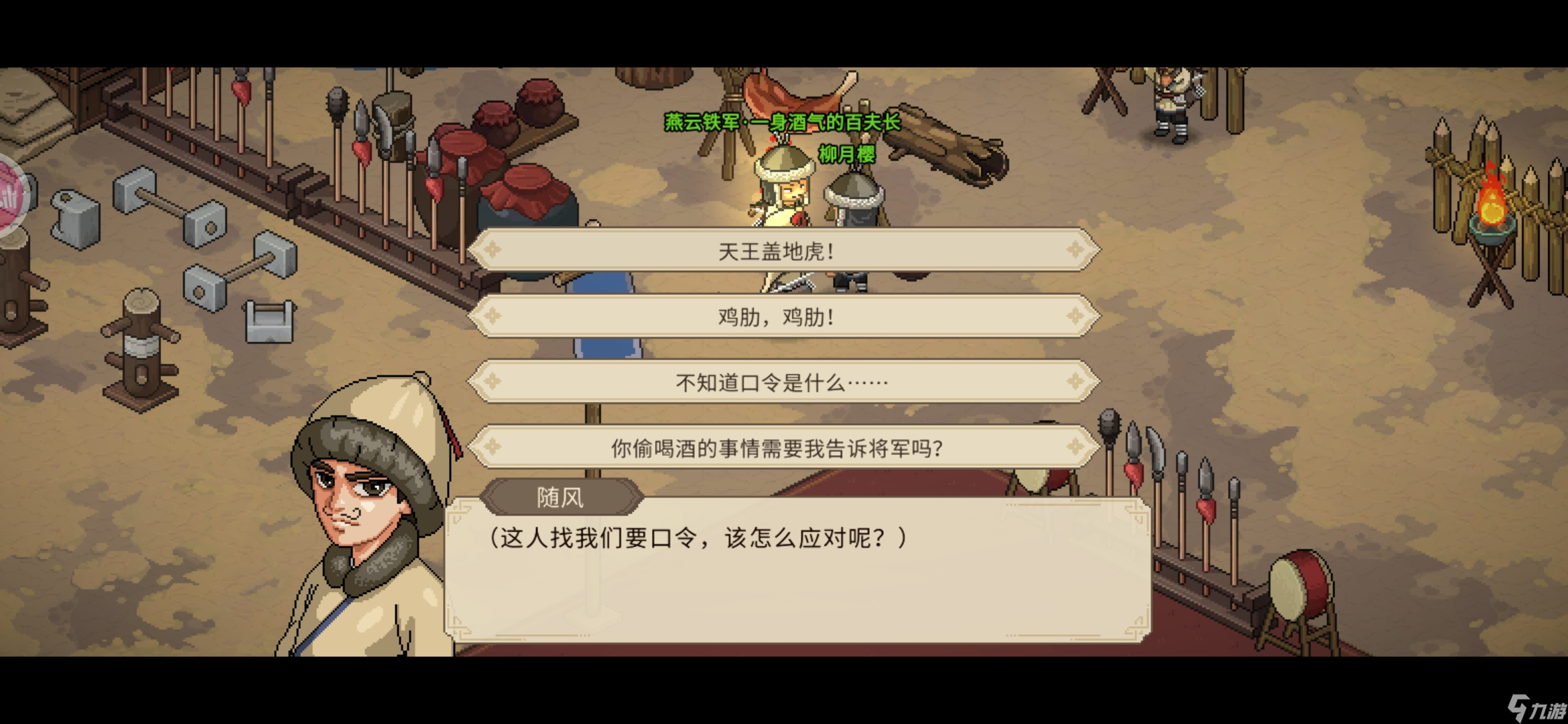 大侠立志传新手攻略·基本全收集（五）