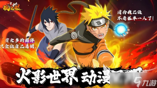 火影类手游大全 必玩的火影忍者主题手游排行榜2025