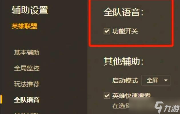 如何在英雄联盟中屏蔽队友语音？