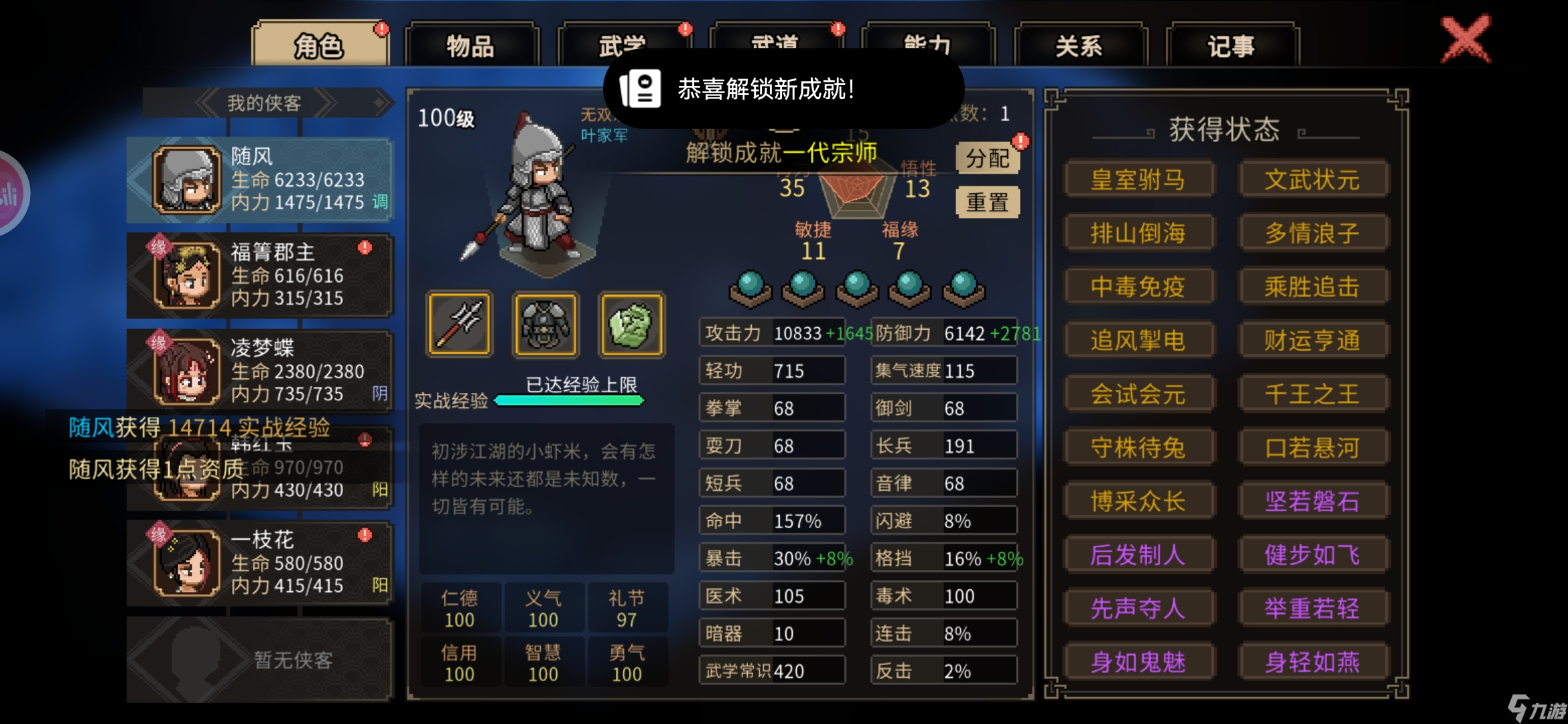大侠立志传新手攻略·基本全收集（五）