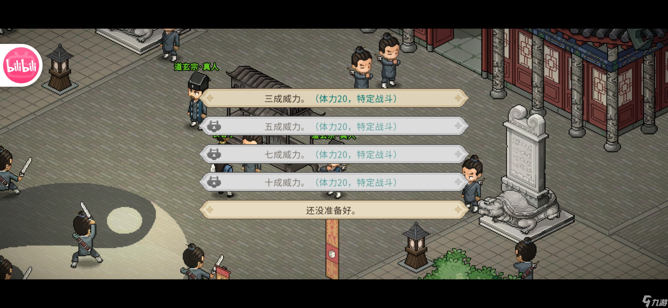 大俠立志傳新手攻略·基本全收集（七）