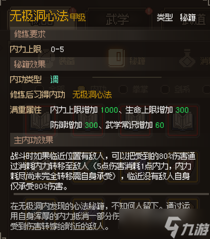 大侠立志传中原可加入门派的加入方式，以及可获取的好东西