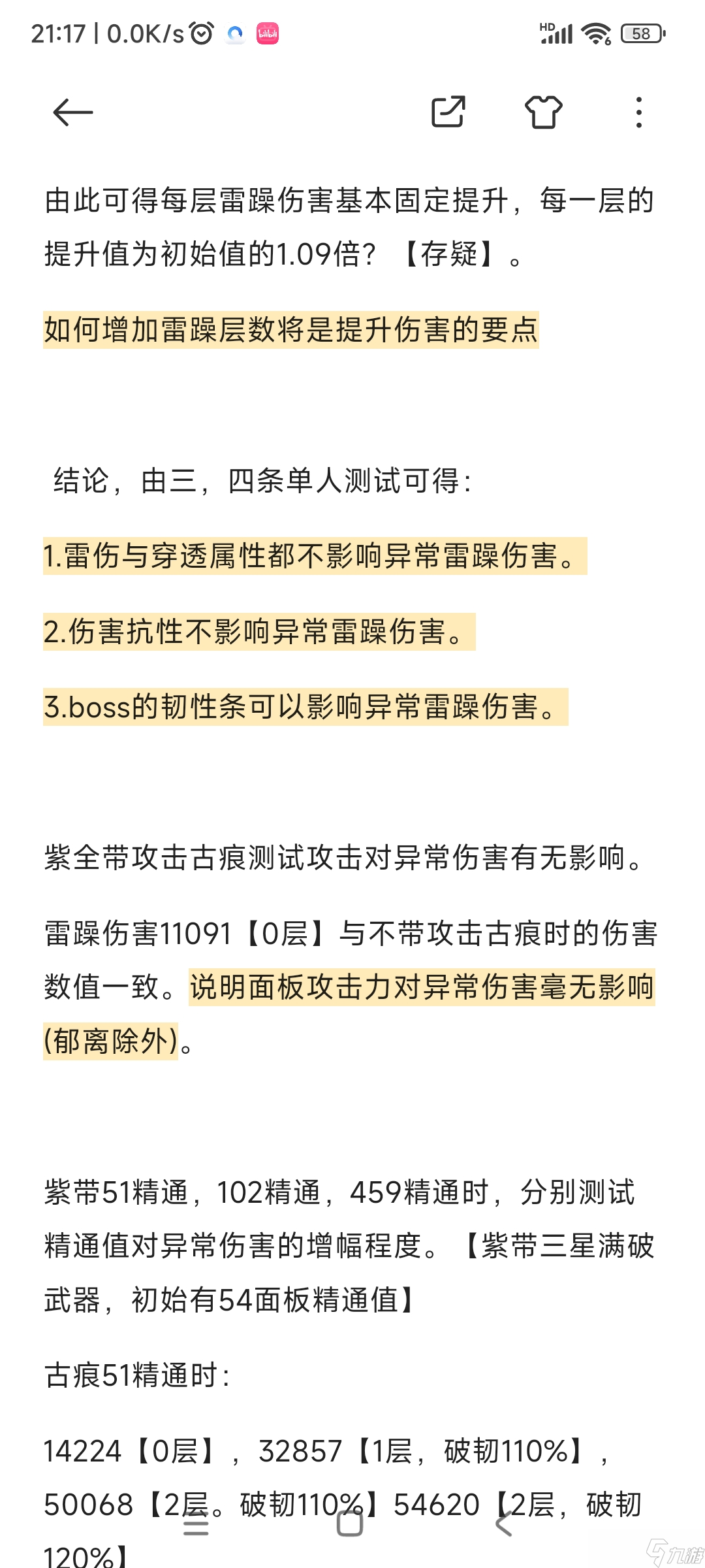 <a id='link_pop' class='keyword-tag' href='https://www.9game.cn/hsxb/'>黑色信标</a>郁离伤害【元素异常伤害】机制小分析