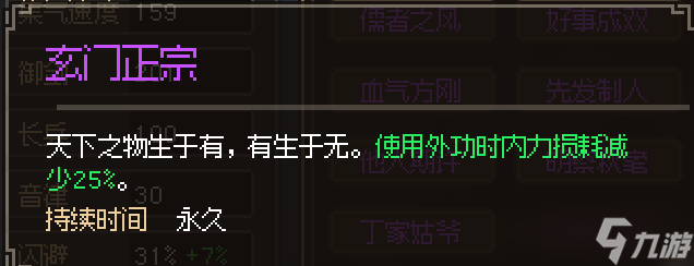 大侠立志传新手后天特征获取推荐