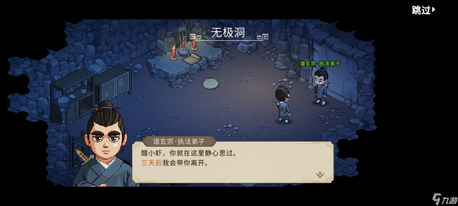 大侠立志传三步教你快速拿到无极洞心法（二周目）