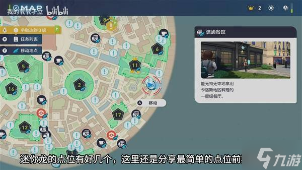 《宝可梦传说ZA》前期强力头目抓取位置分享 头目利欧路在哪抓