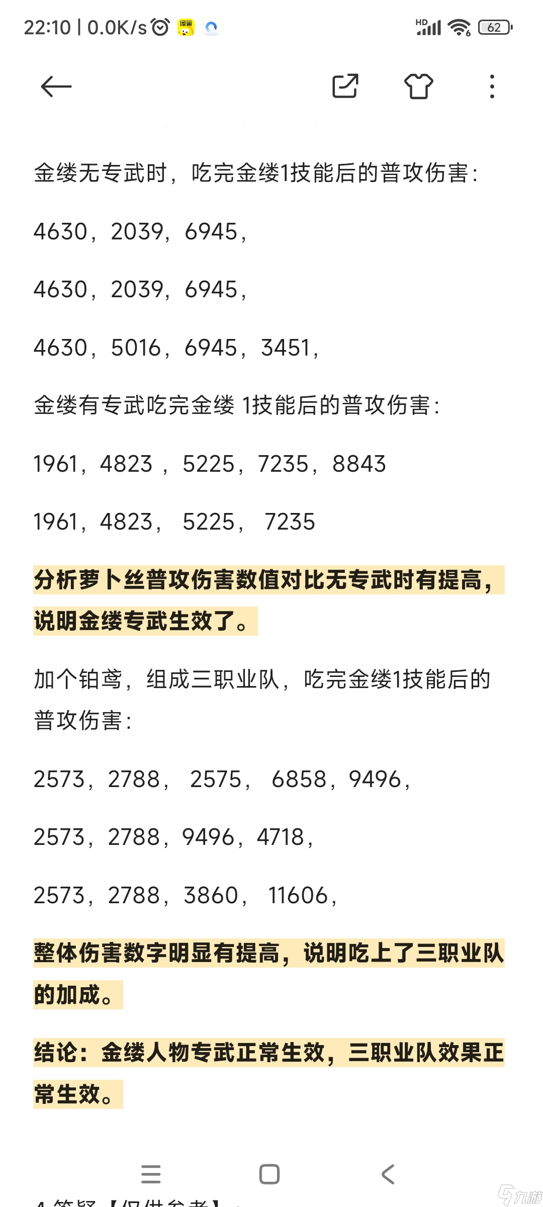黑色信标金缕简单测评。