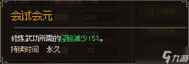 大侠立志传新手后天特征获取推荐
