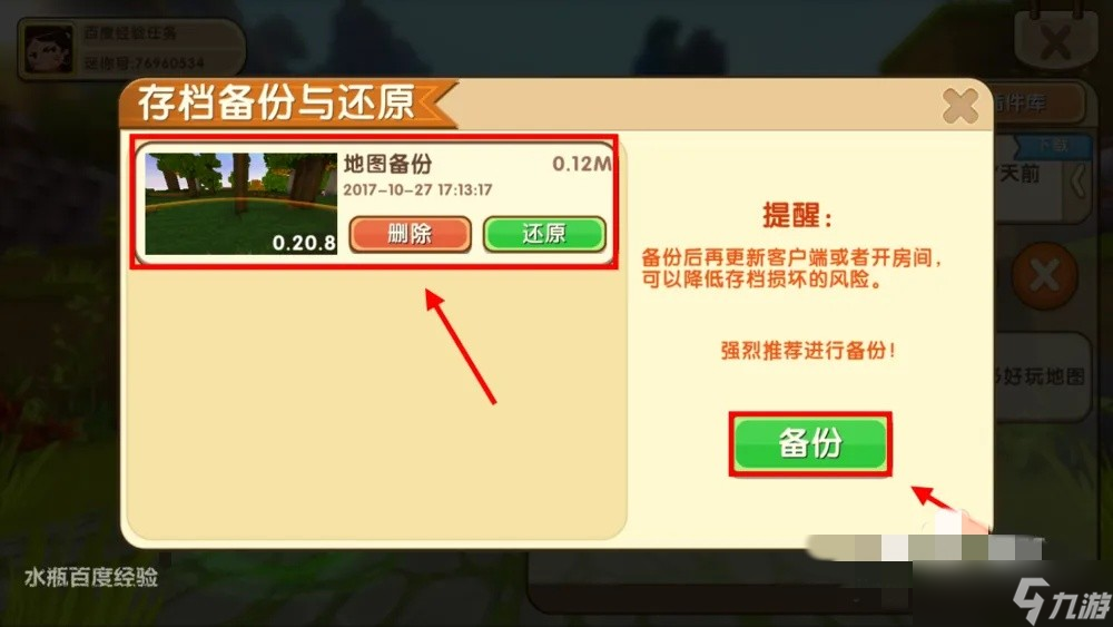迷你世界怎样备份存档