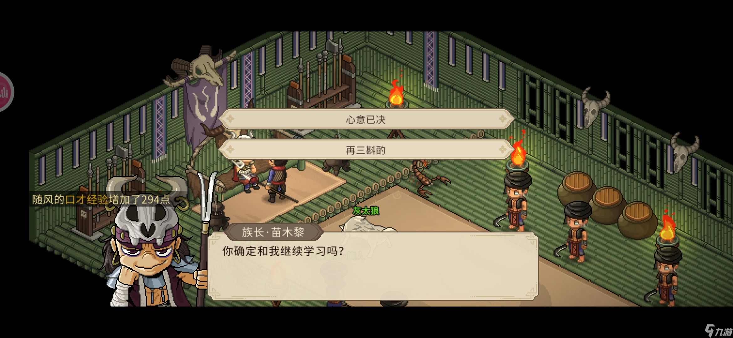 大侠立志传新手攻略·基本全收集（五）
