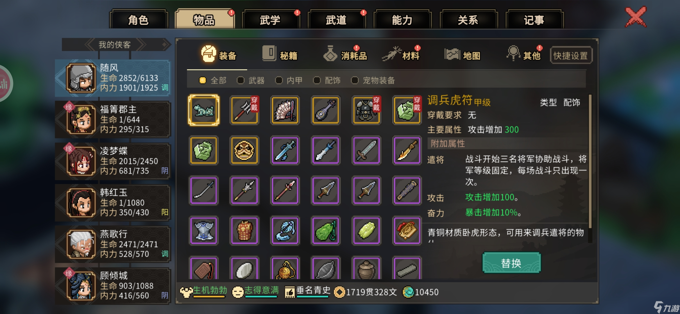 大侠立志传新手攻略·基本全收集（六）