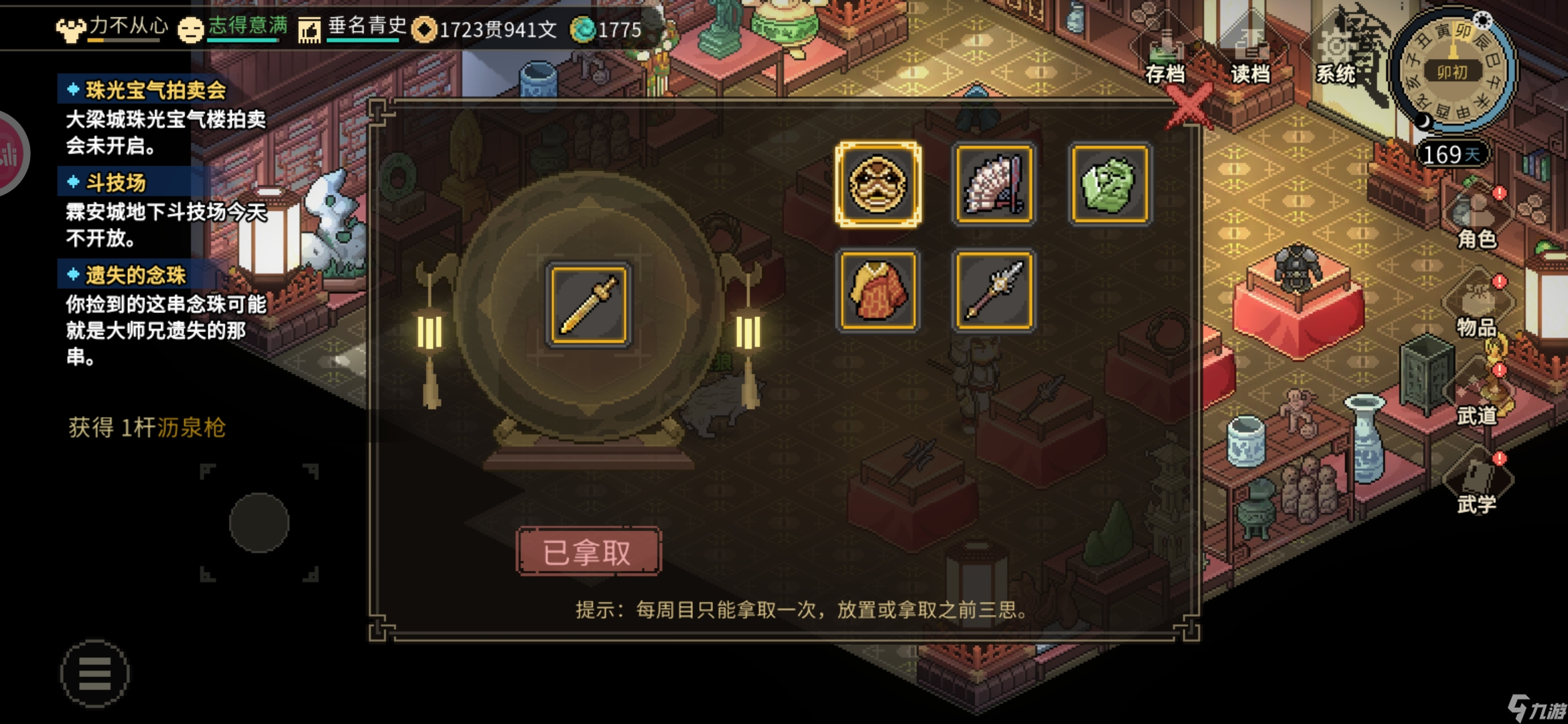 大俠立志傳新手攻略·基本全收集（七）