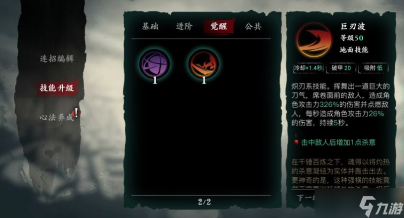 影之刃3炽刃杀意套怎么配技能