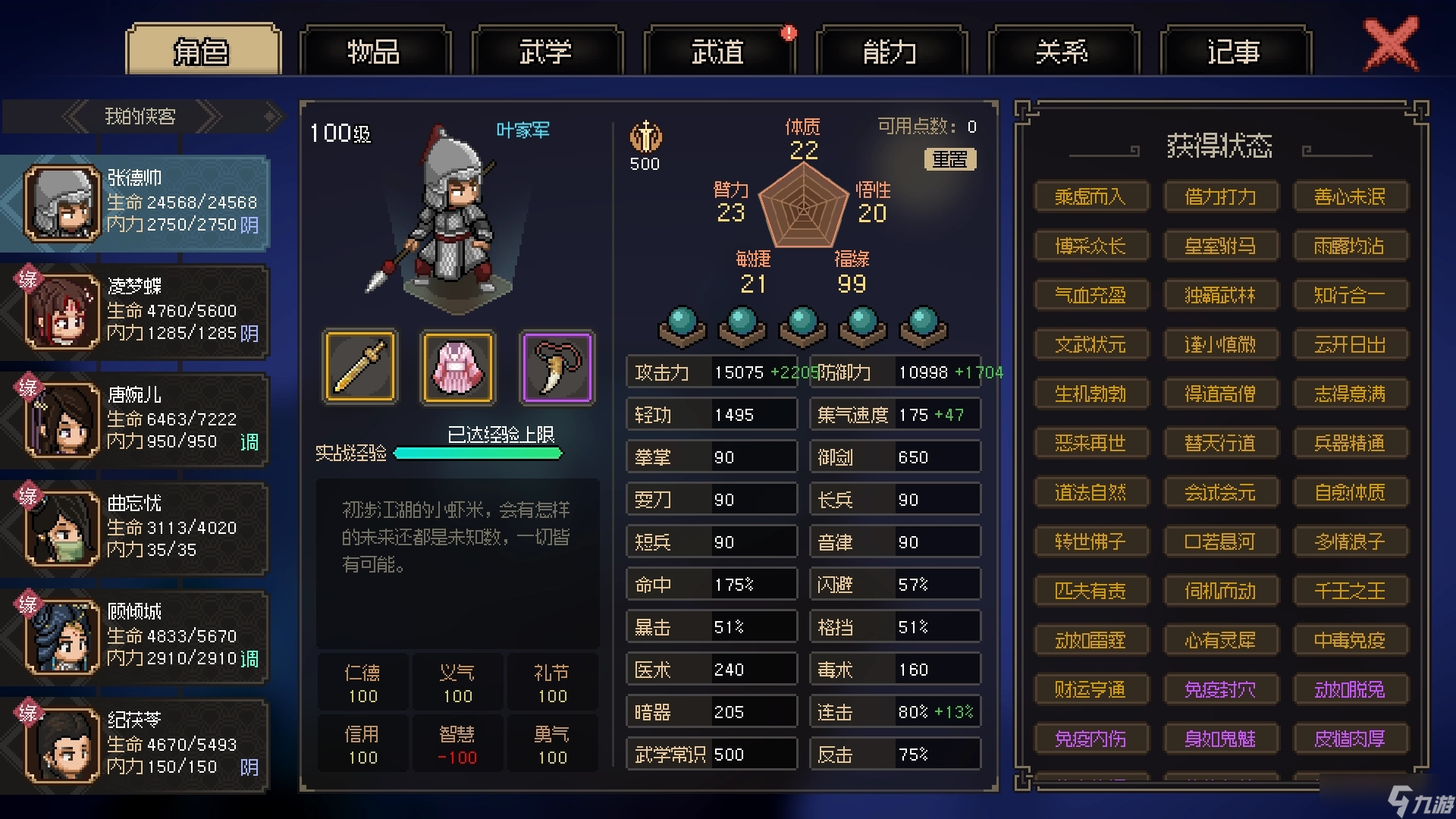 大侠立志传五维事件汇总和五维之和极限