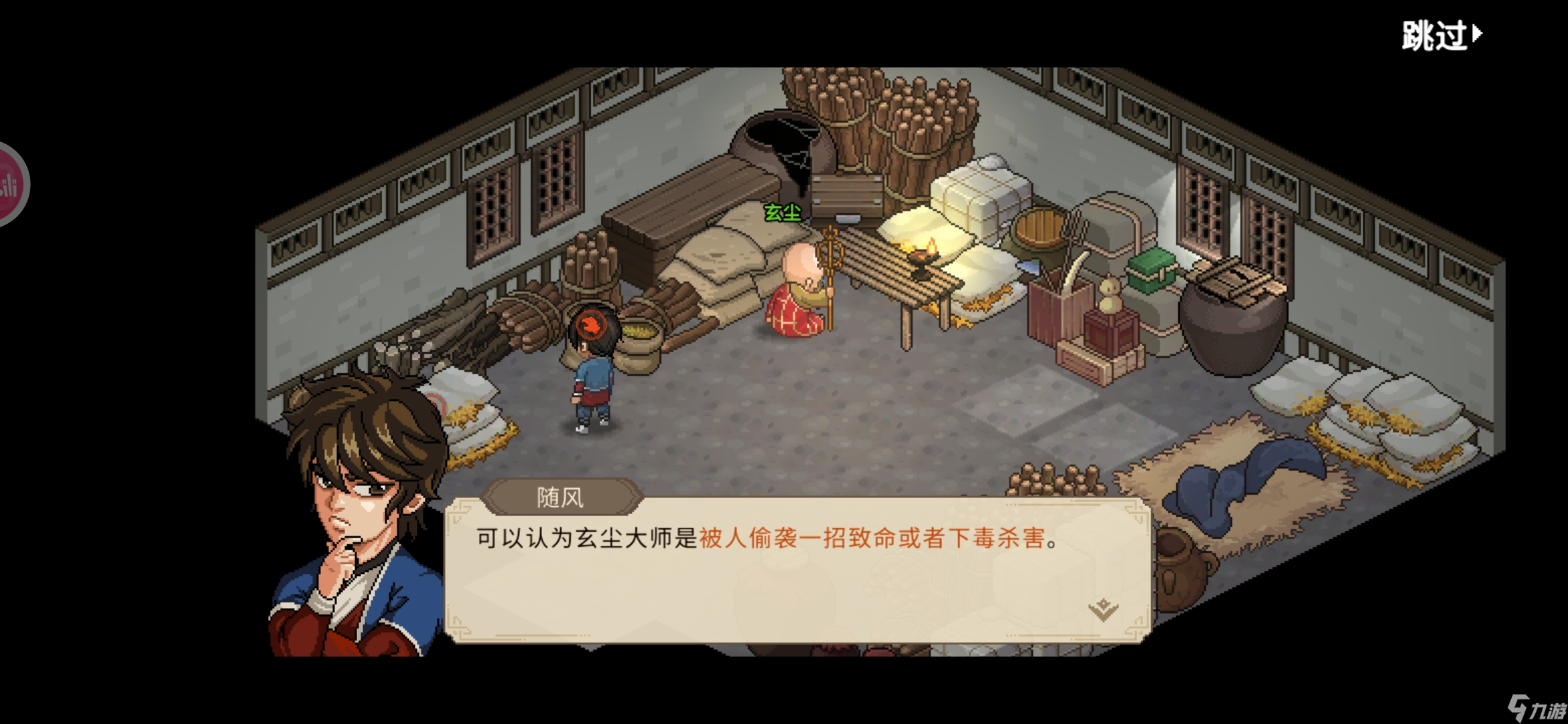 大侠立志传新手攻略·基本全收集（六）