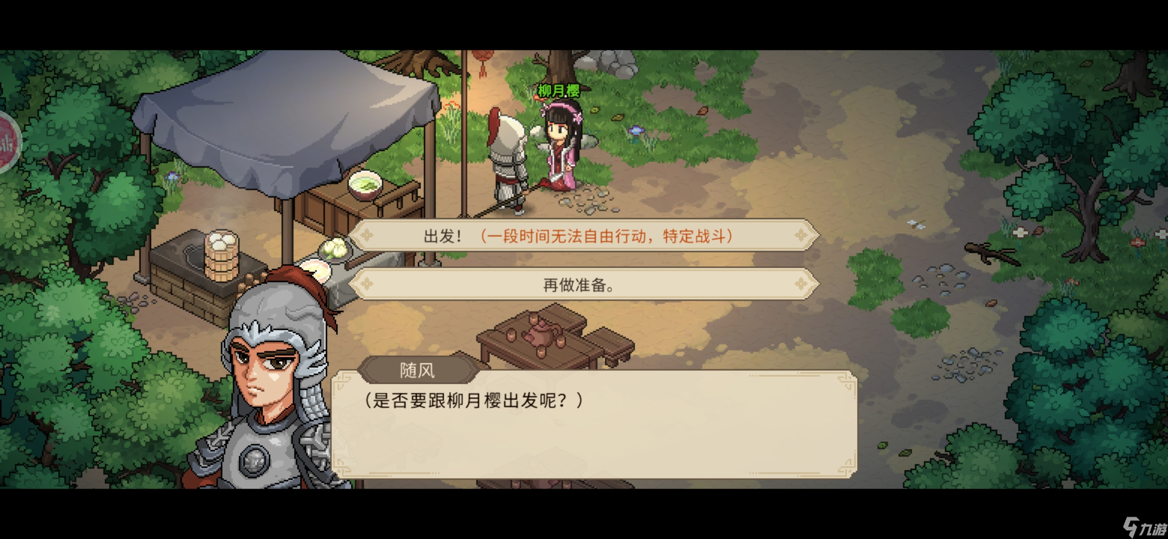 大侠立志传新手攻略·基本全收集（六）