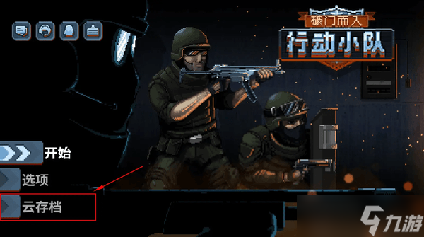 破門而入行動小隊游戲常見問題解答