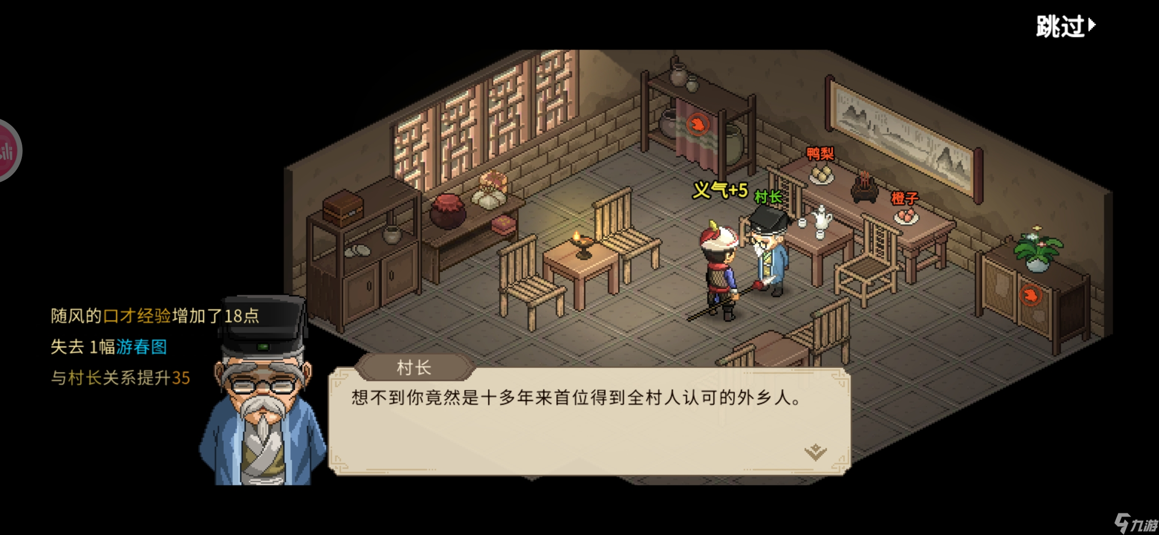 大侠立志传新手攻略·基本全收集（五）