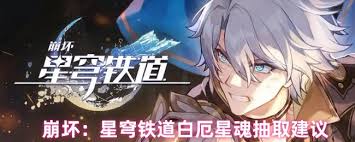 崩坏星穹铁道白厄技能怎么介绍