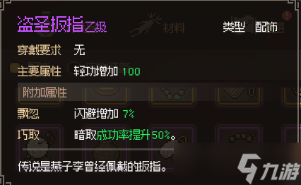 大侠立志传中原可加入门派的加入方式，以及可获取的好东西