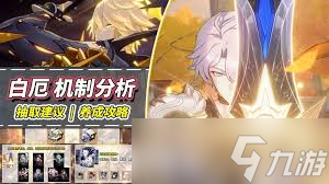 崩坏星穹铁道白厄技能怎么介绍