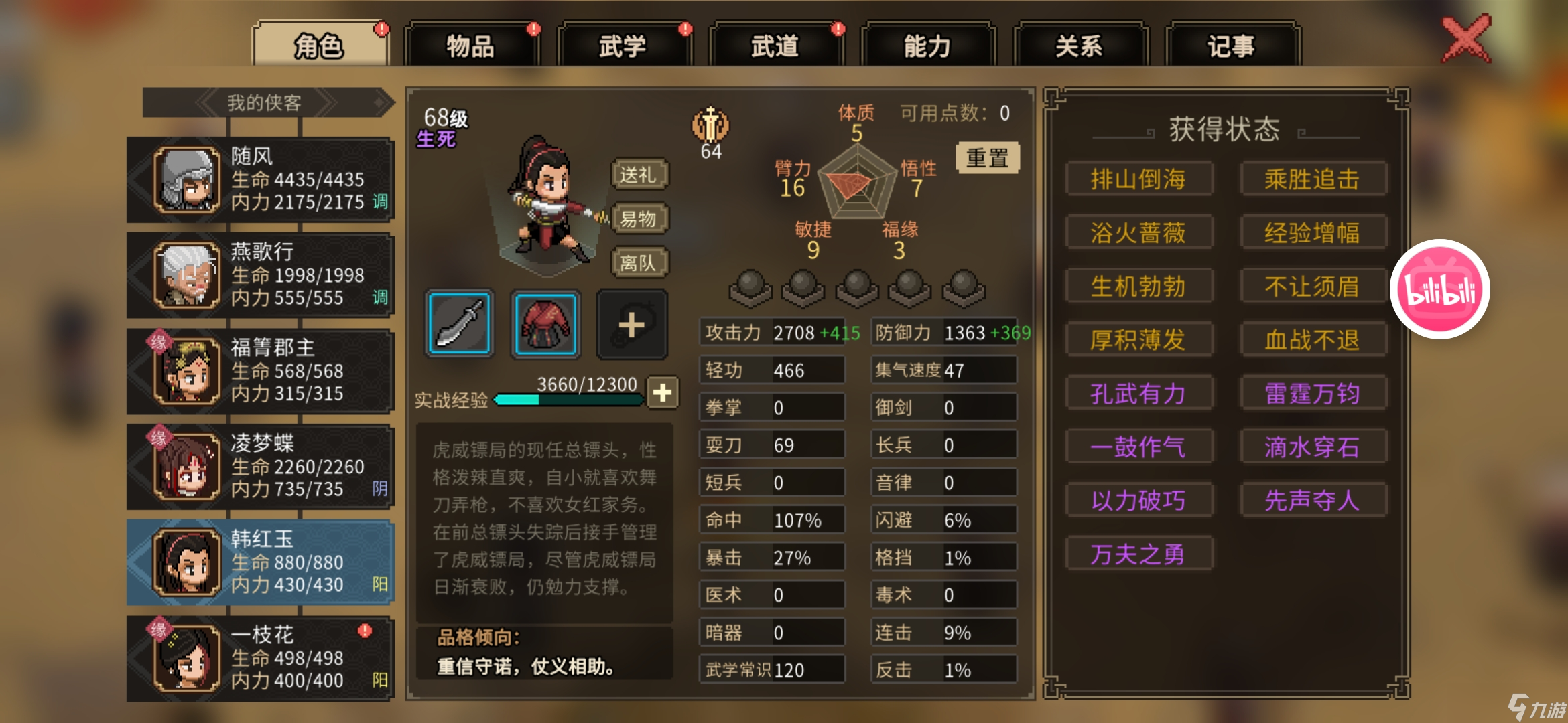 大侠立志传新手攻略·基本全收集（五）