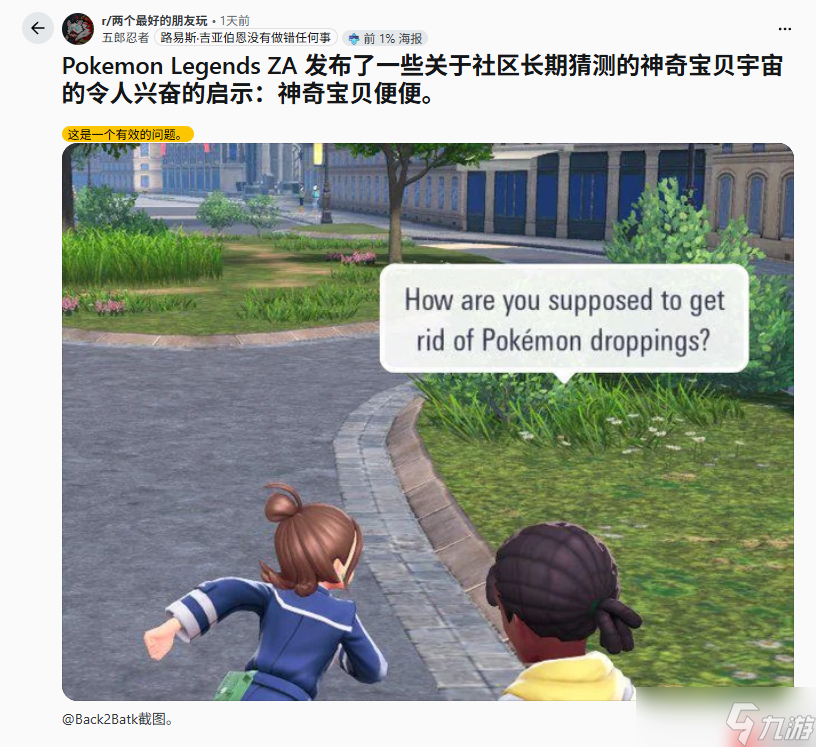 盖棺定论 《宝可梦传说 Z-A》确认宝可梦会排便