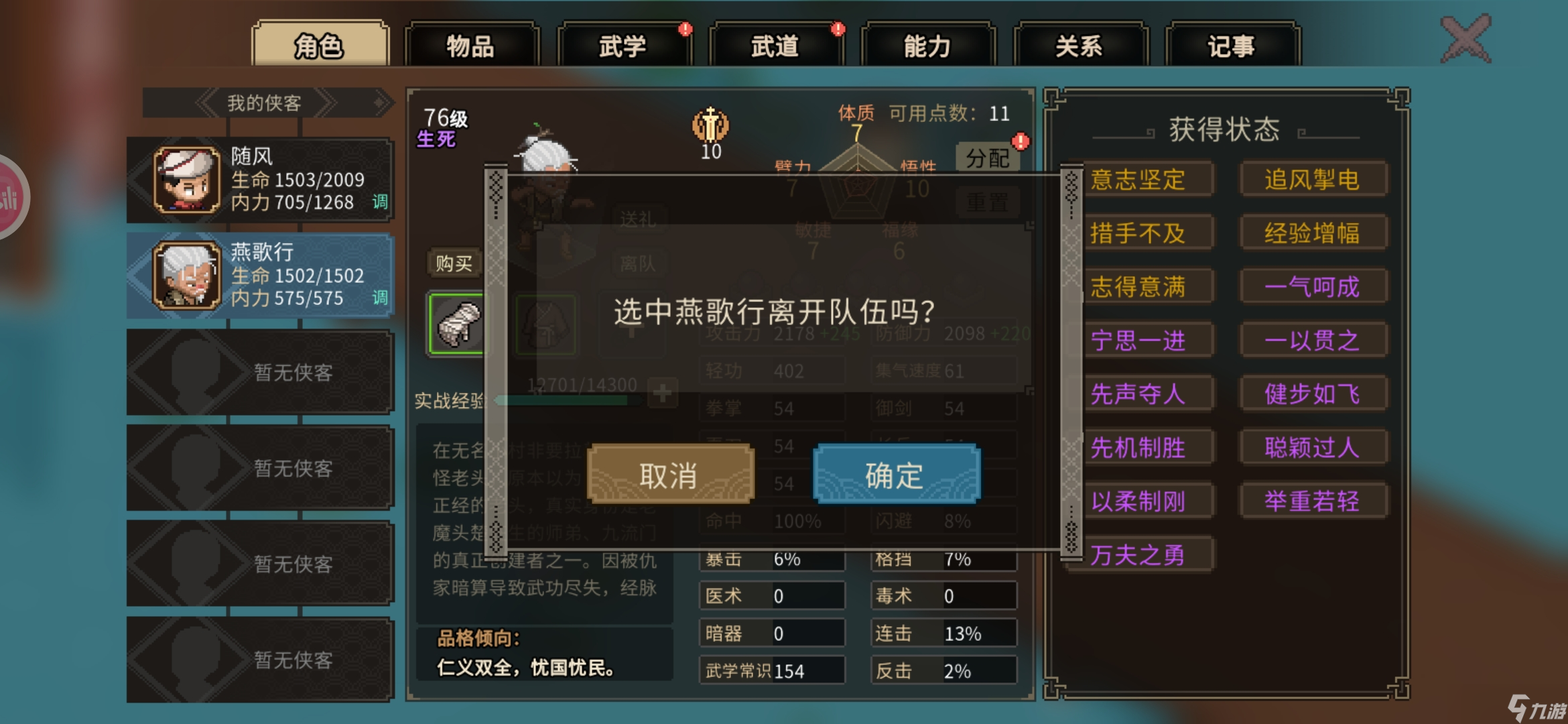 大侠立志传新手攻略·基本全收集（五）