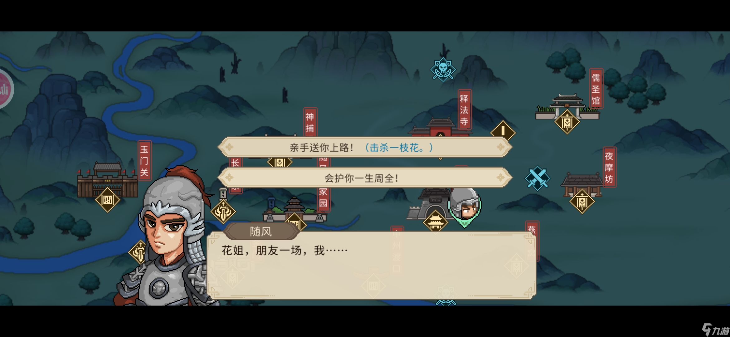 大侠立志传新手攻略·基本全收集（五）