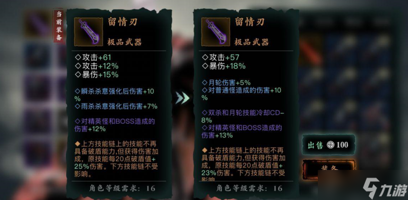 影之刃3炽刃杀意套怎么配技能