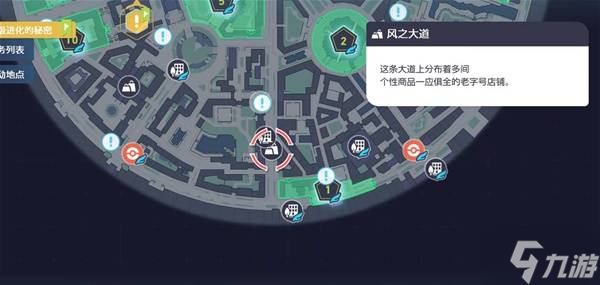 《宝可梦传说Z-A》全服装店位置一览 服装店在哪