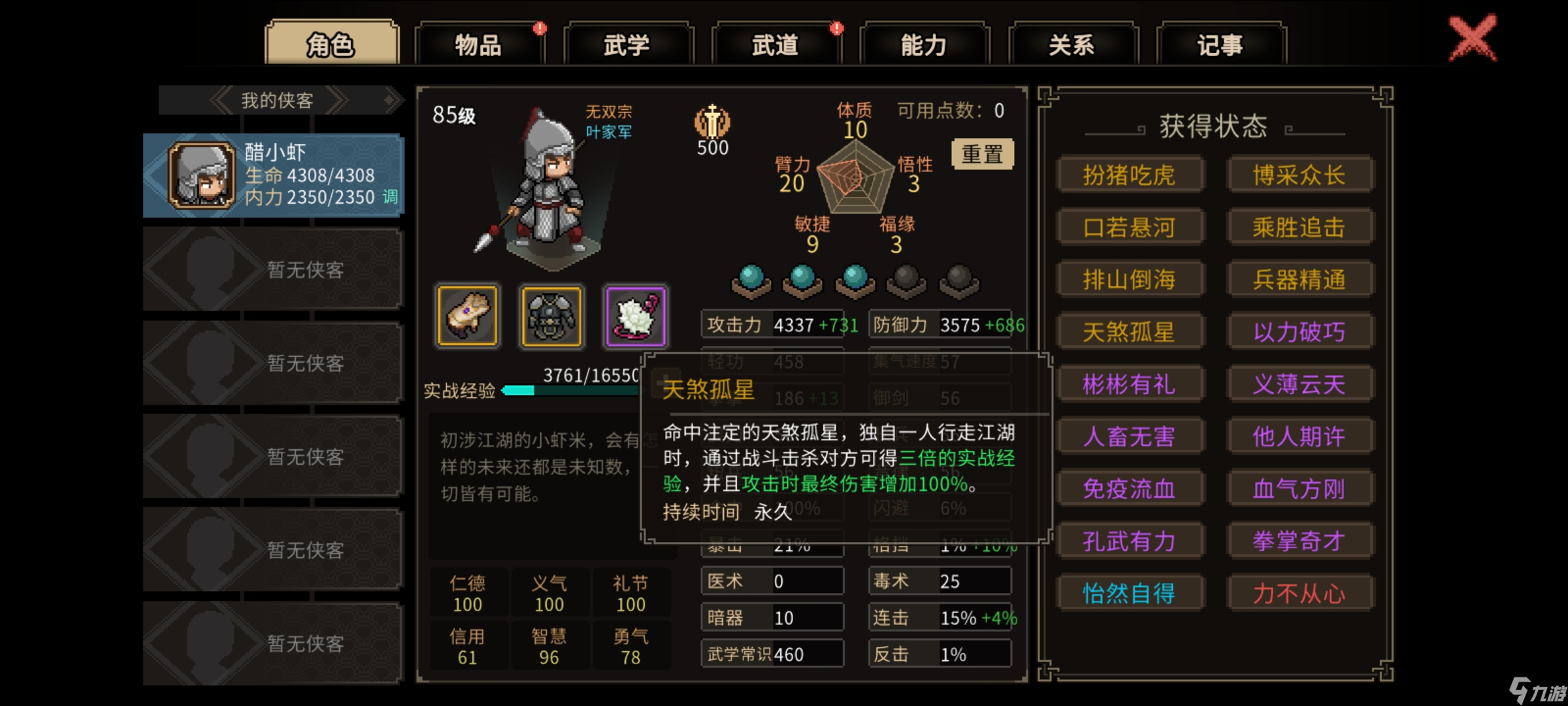 大侠立志传84级升级路线 萌新的