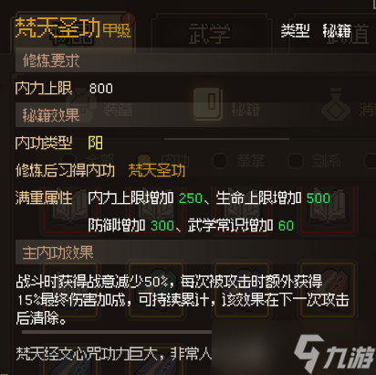 大侠立志传中原可加入门派的加入方式，以及可获取的好东西