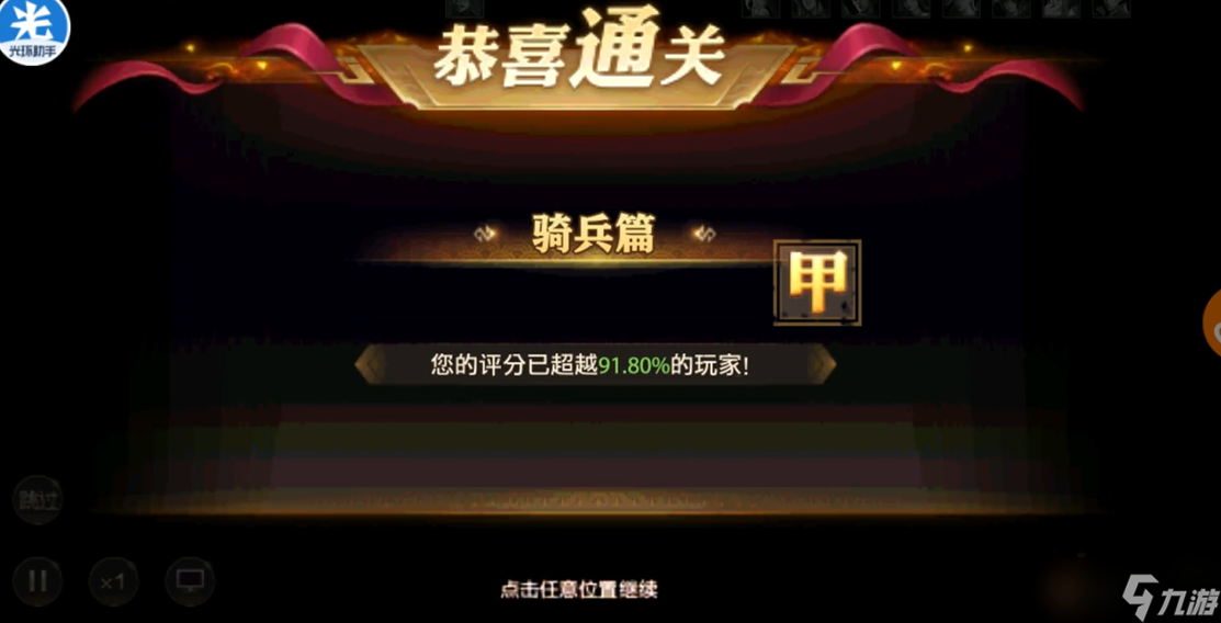 少年三國(guó)志零騎兵篇怎么過(guò)