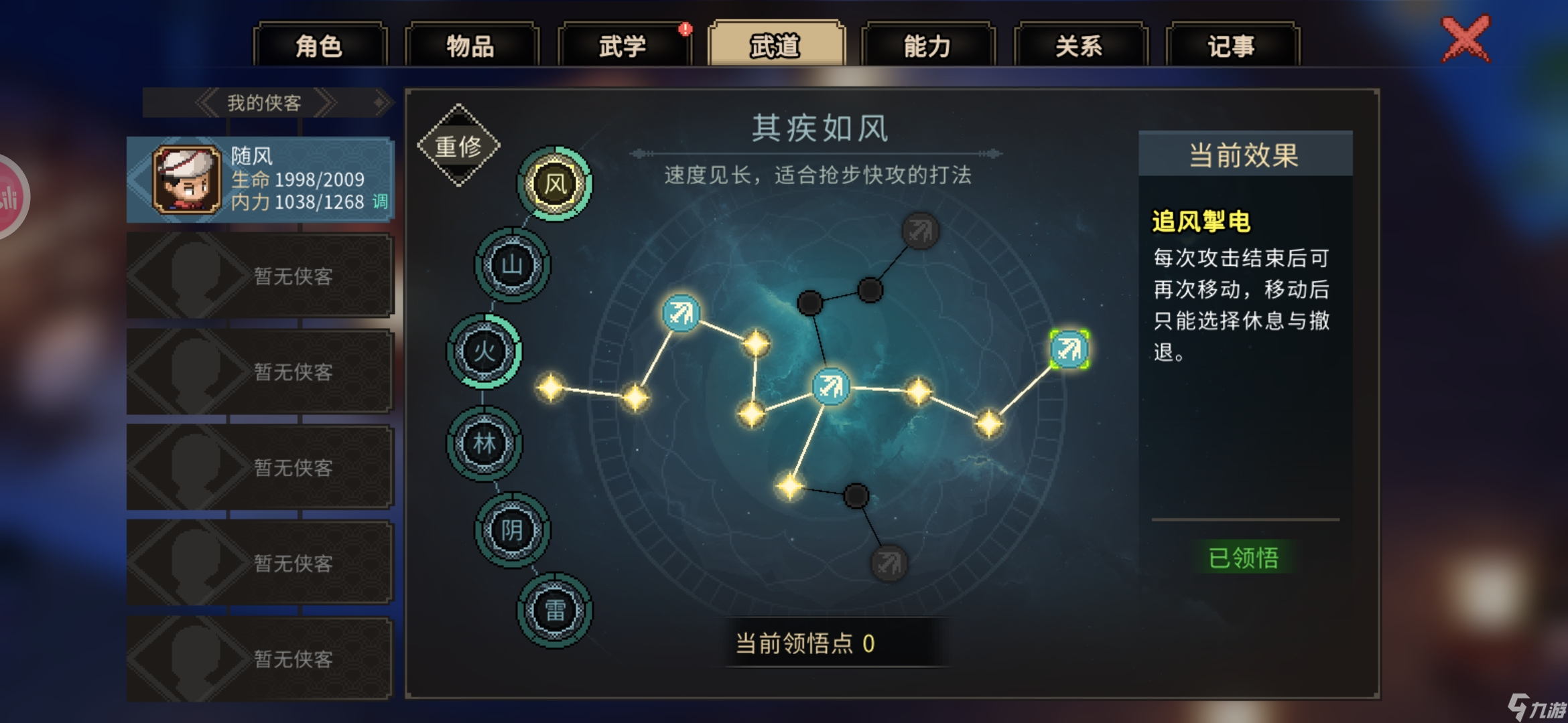 大侠立志传新手攻略·基本全收集（五）