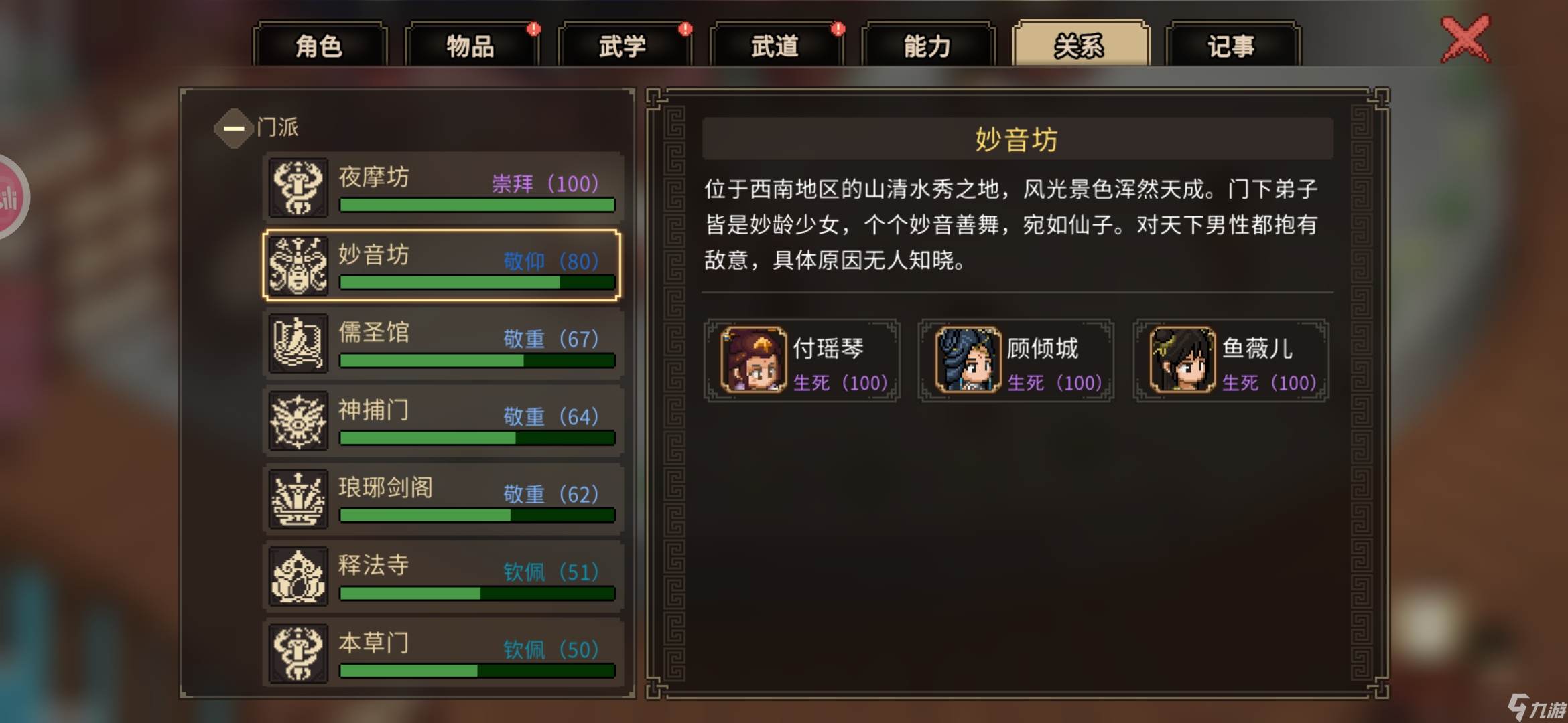 大侠立志传新手攻略·基本全收集（五）