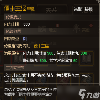 大侠立志传中原可加入门派的加入方式，以及可获取的好东西