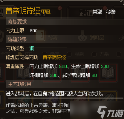 大侠立志传中原可加入门派的加入方式，以及可获取的好东西