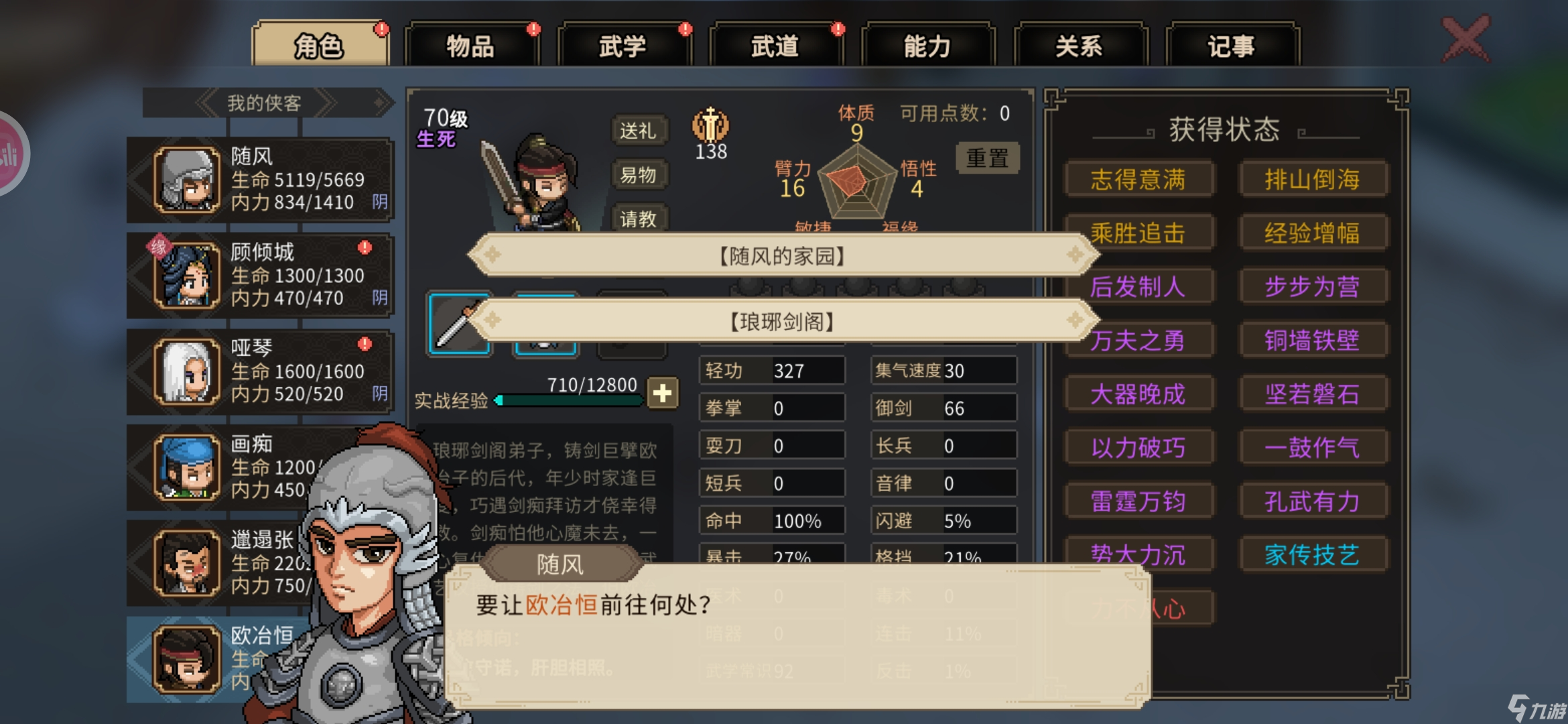 大俠立志傳新手攻略·基本全收集（七）