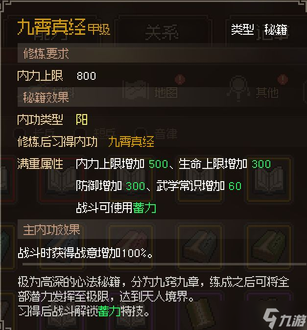 大侠立志传中原可加入门派的加入方式，以及可获取的好东西