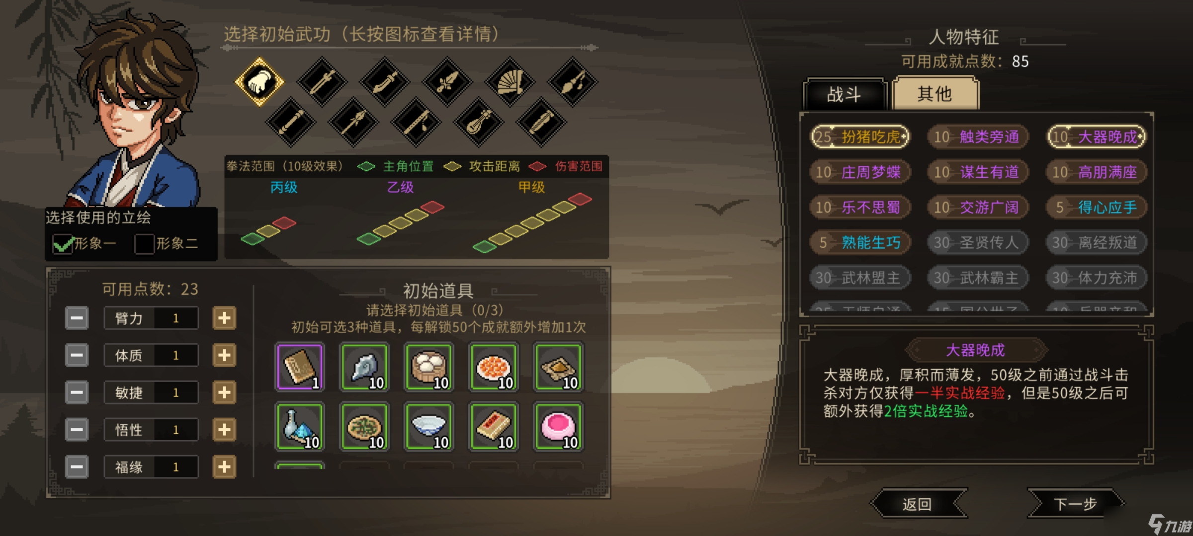 大侠立志传84级升级路线（萌新的）