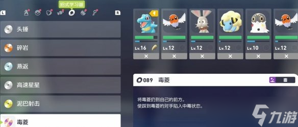 《寶可夢傳說ZA》毒菱招式學(xué)習(xí)器位置介紹