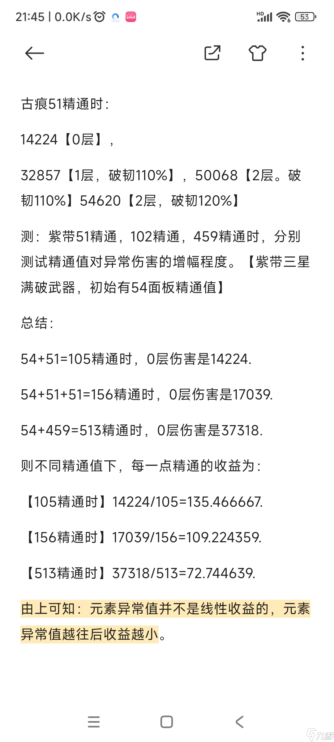 黑色信标郁离伤害【元素异常伤害】机制小分析